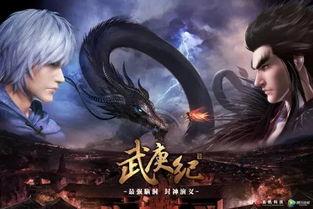 武庚纪电影免费观看,免费畅享热血传奇，唤醒你的英雄之心！